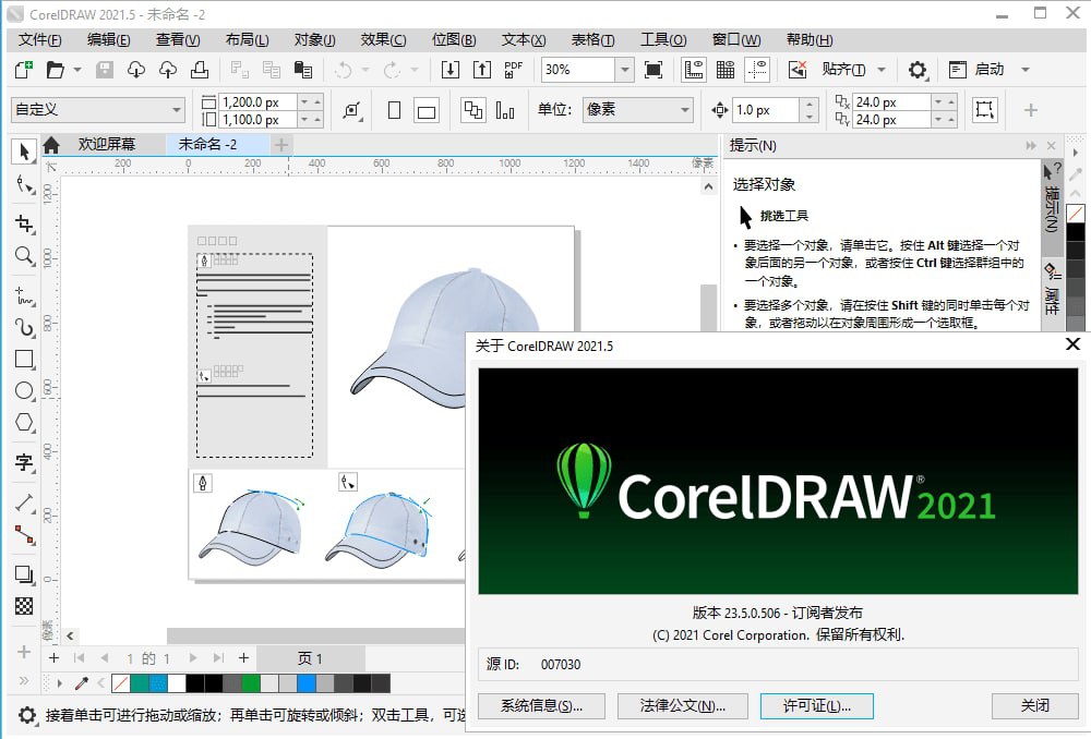 CorelDRAW Graphics Suite 2021 矢量绘图软件 v23.5.0.506 多语言版x64  10.34 GB